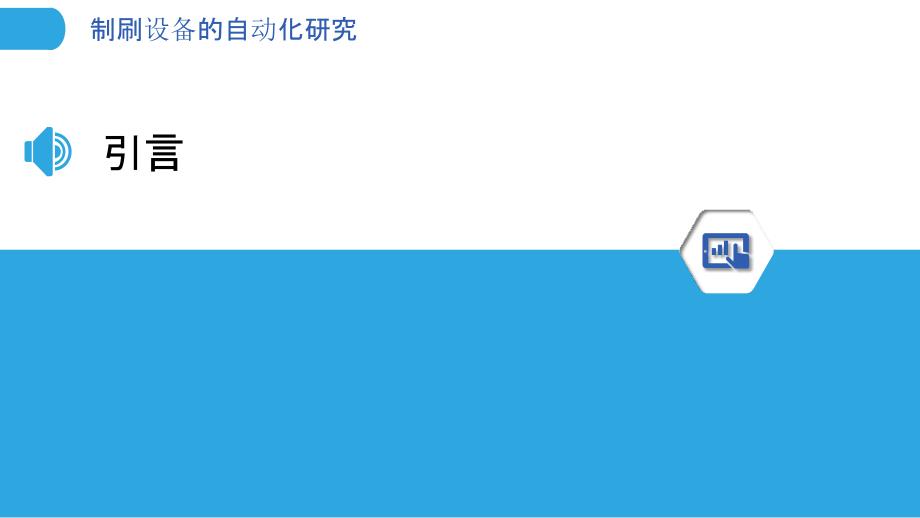 制刷设备的自动化研究_第3页