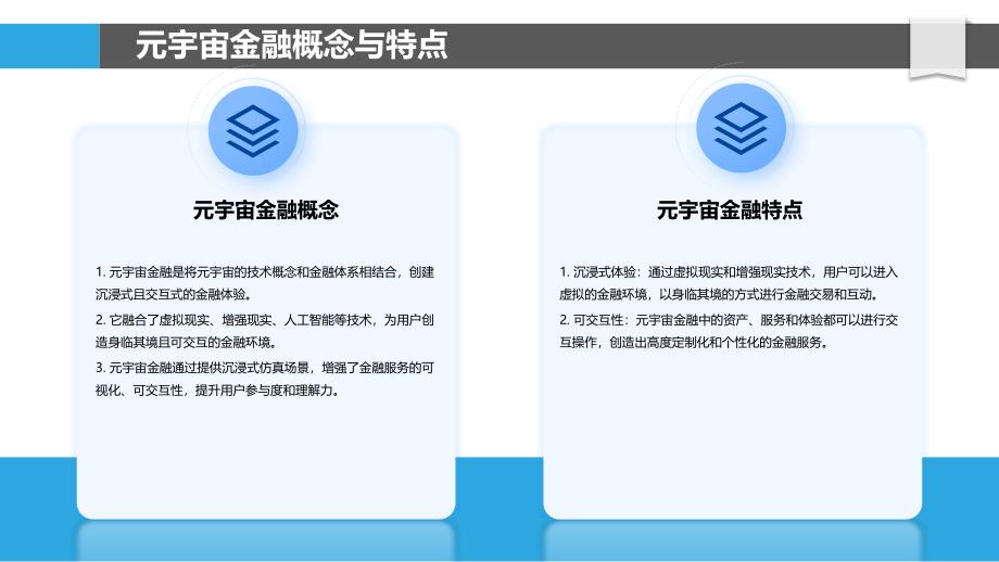 元宇宙技术在金融领域的探索_第4页