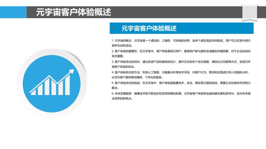 元宇宙下的客户体验优化_第4页