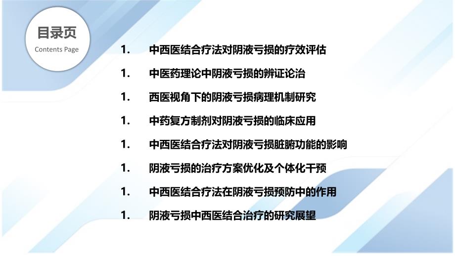 中西医结合治疗阴液亏损的研究_第2页