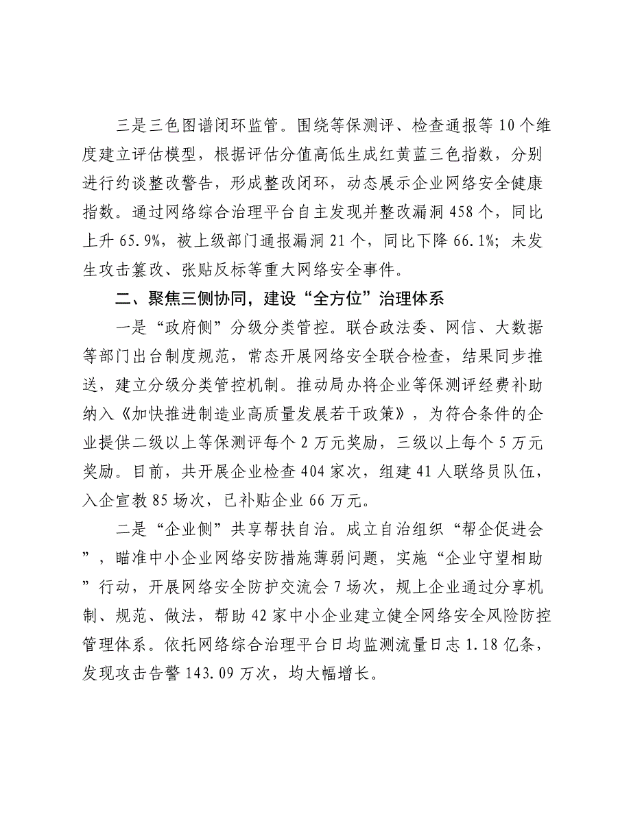 在2024-2025年全市网络和数据安全工作推进会上的汇报发言_第2页