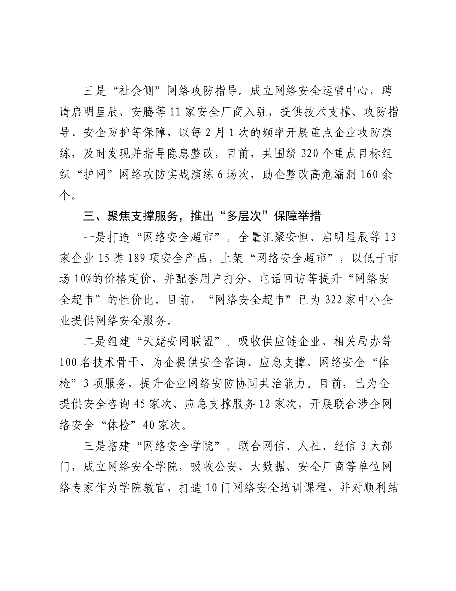 在2024-2025年全市网络和数据安全工作推进会上的汇报发言_第3页