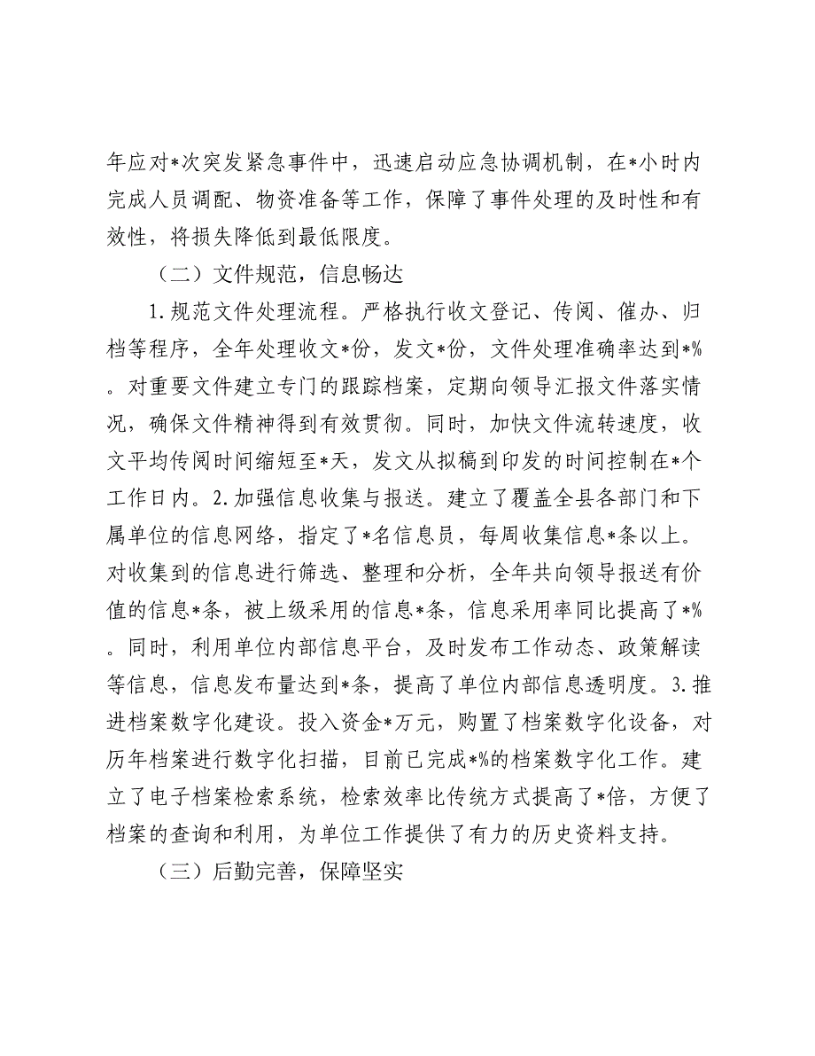 办公室主任年度工作总结2024-2025年度_第2页