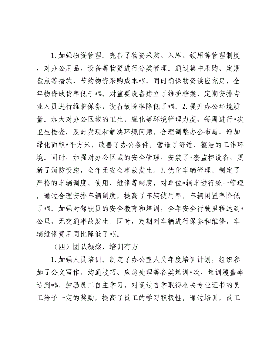 办公室主任年度工作总结2024-2025年度_第3页