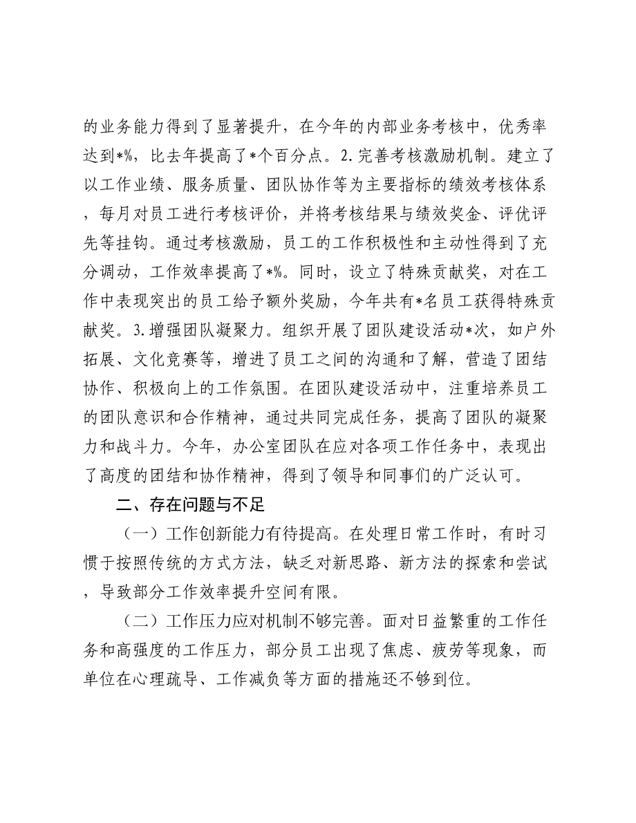 办公室主任年度工作总结2024-2025年度_第4页