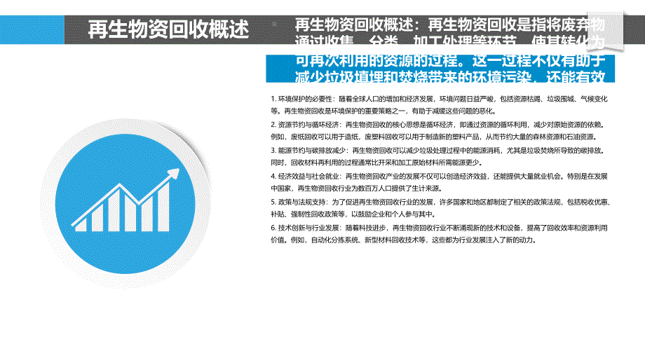 再生物资回收与环境保护的关系_第4页