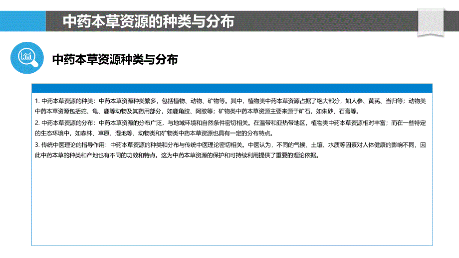 中药本草资源保护与可持续利用_第4页