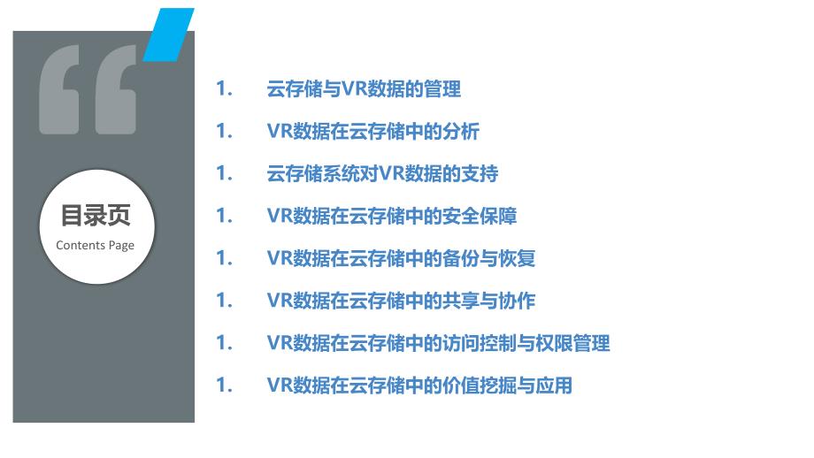 云存储与VR数据的管理与分析_第2页