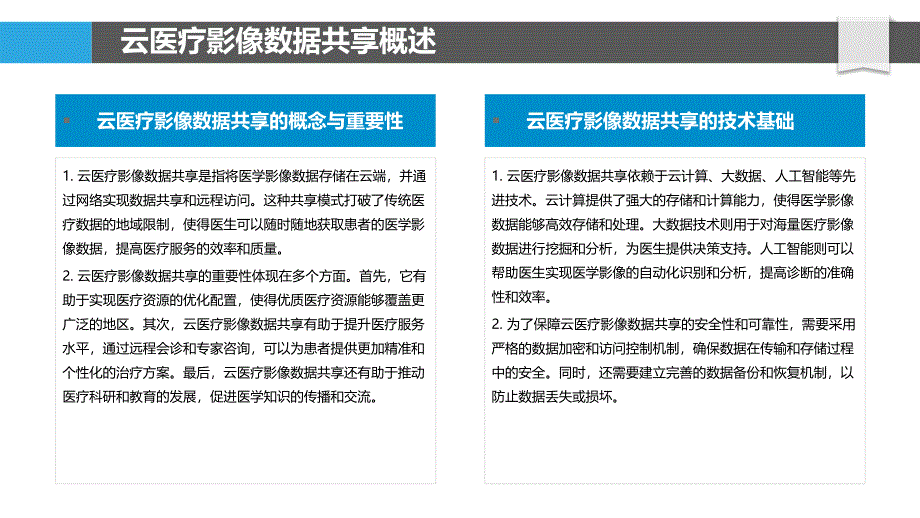 云医疗影像数据共享_第4页