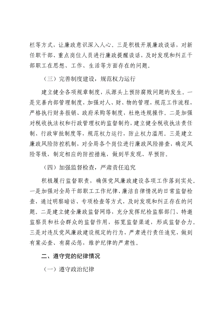 国税局领导2024年度个人述责述廉报告（2025）_第2页