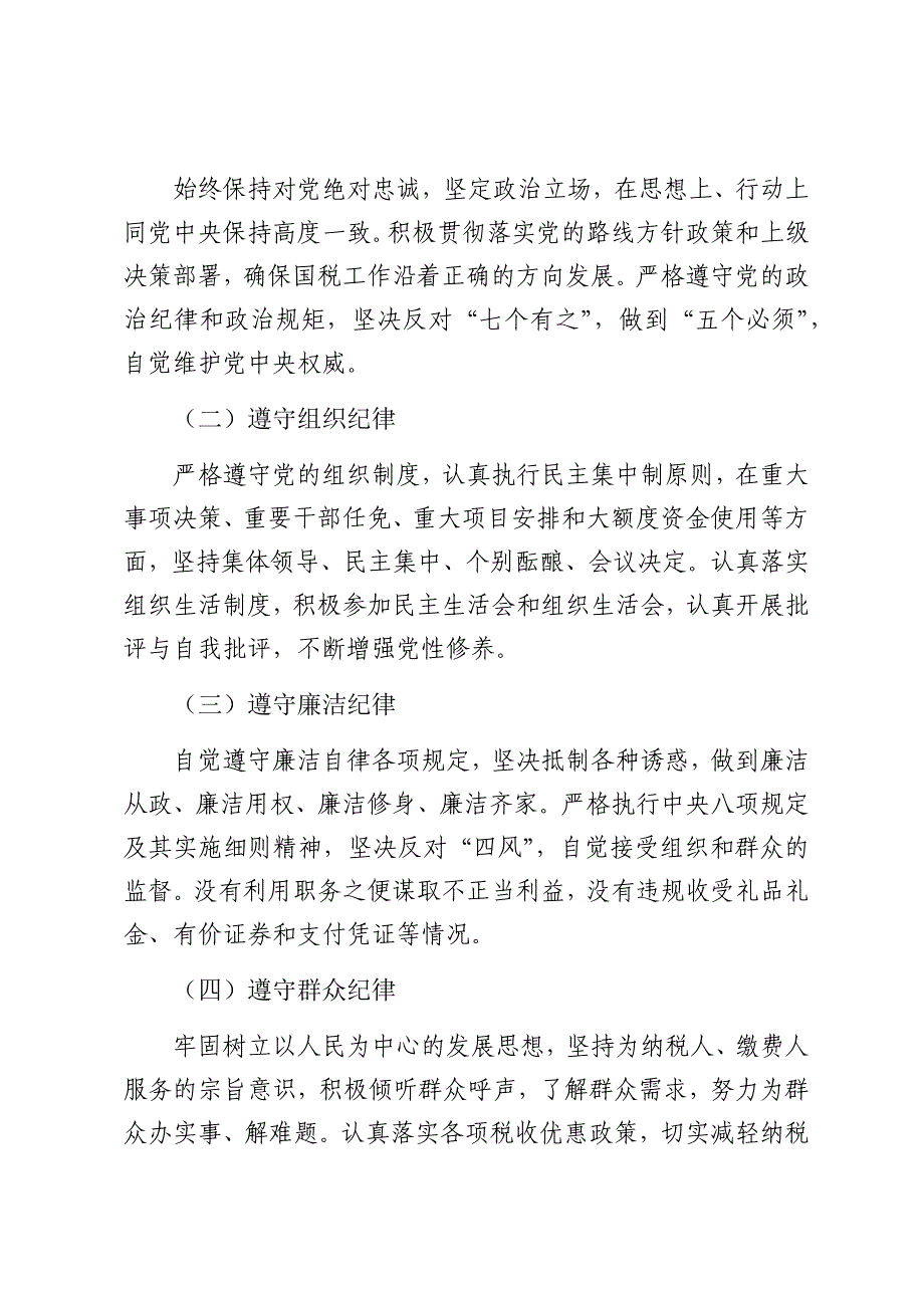 国税局领导2024年度个人述责述廉报告（2025）_第3页