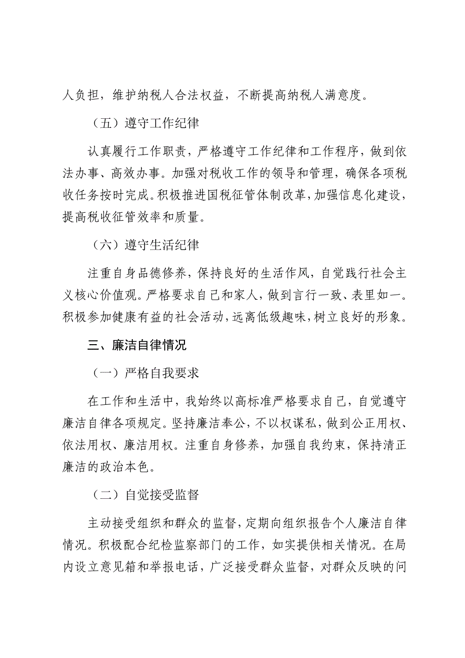 国税局领导2024年度个人述责述廉报告（2025）_第4页