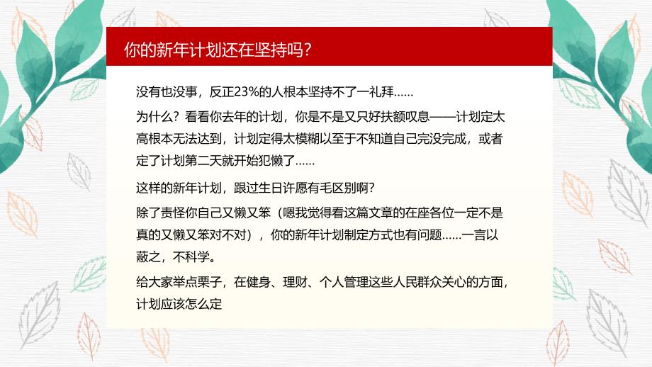 如何制定新年计划（如何成为一个更好的人）_第2页