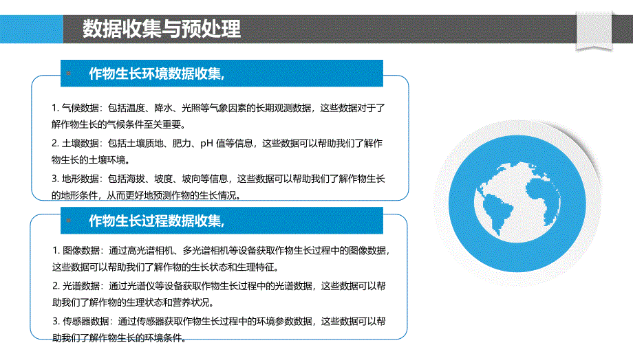 作物生长模型构建_第4页