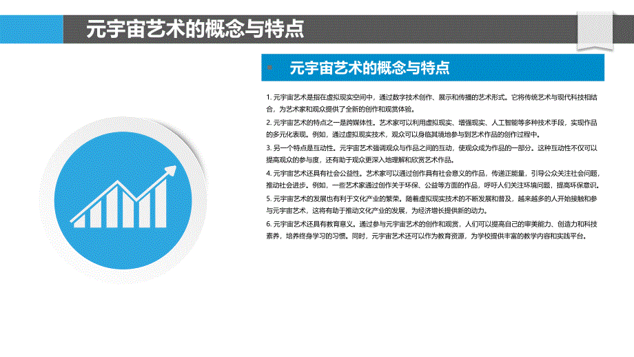 元宇宙艺术与公益事业的结合_第4页