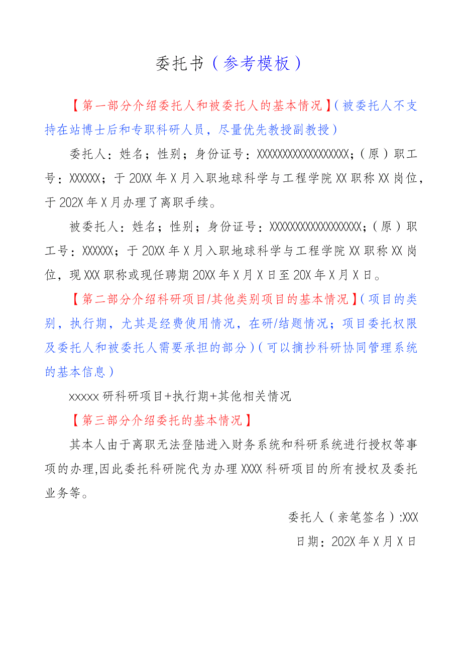 委托书模板——地球科学与工程学院科研项目授权及委托指南_第1页