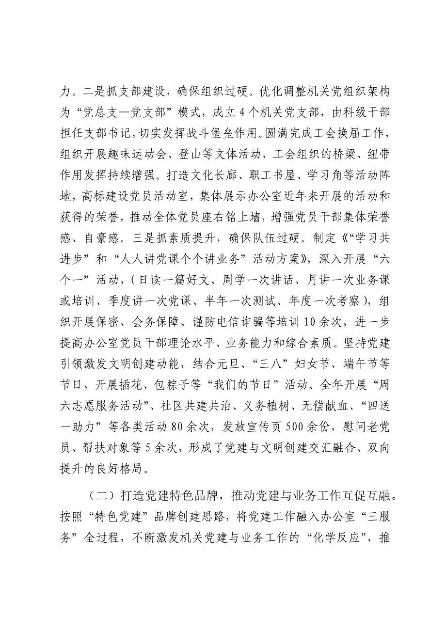 某市委办公室主任2024年度述职述廉述党建工作报告（2025）_第2页