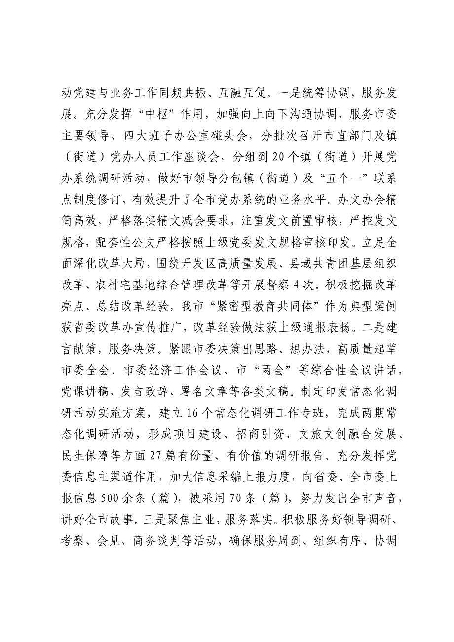 某市委办公室主任2024年度述职述廉述党建工作报告（2025）_第3页