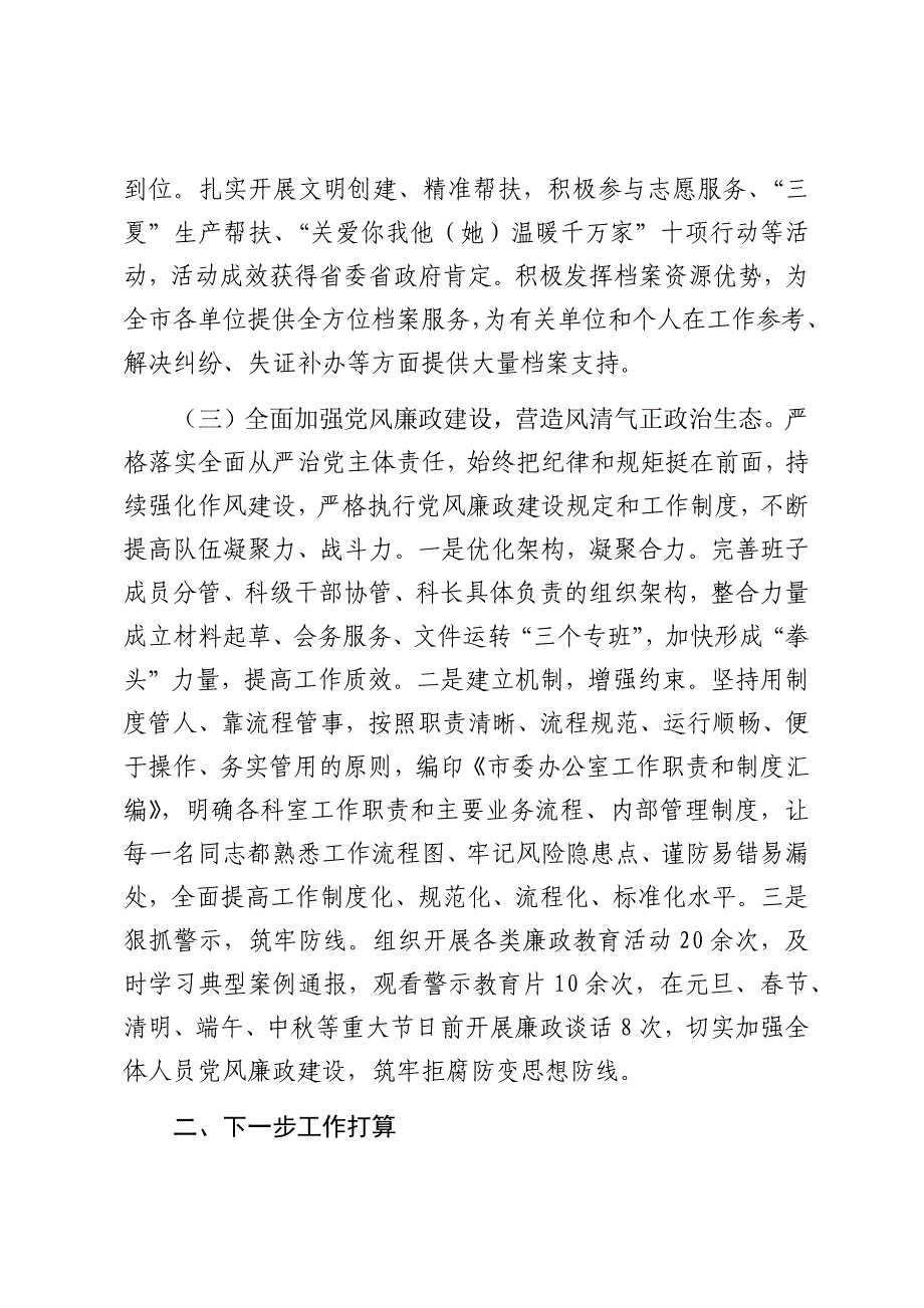 某市委办公室主任2024年度述职述廉述党建工作报告（2025）_第4页