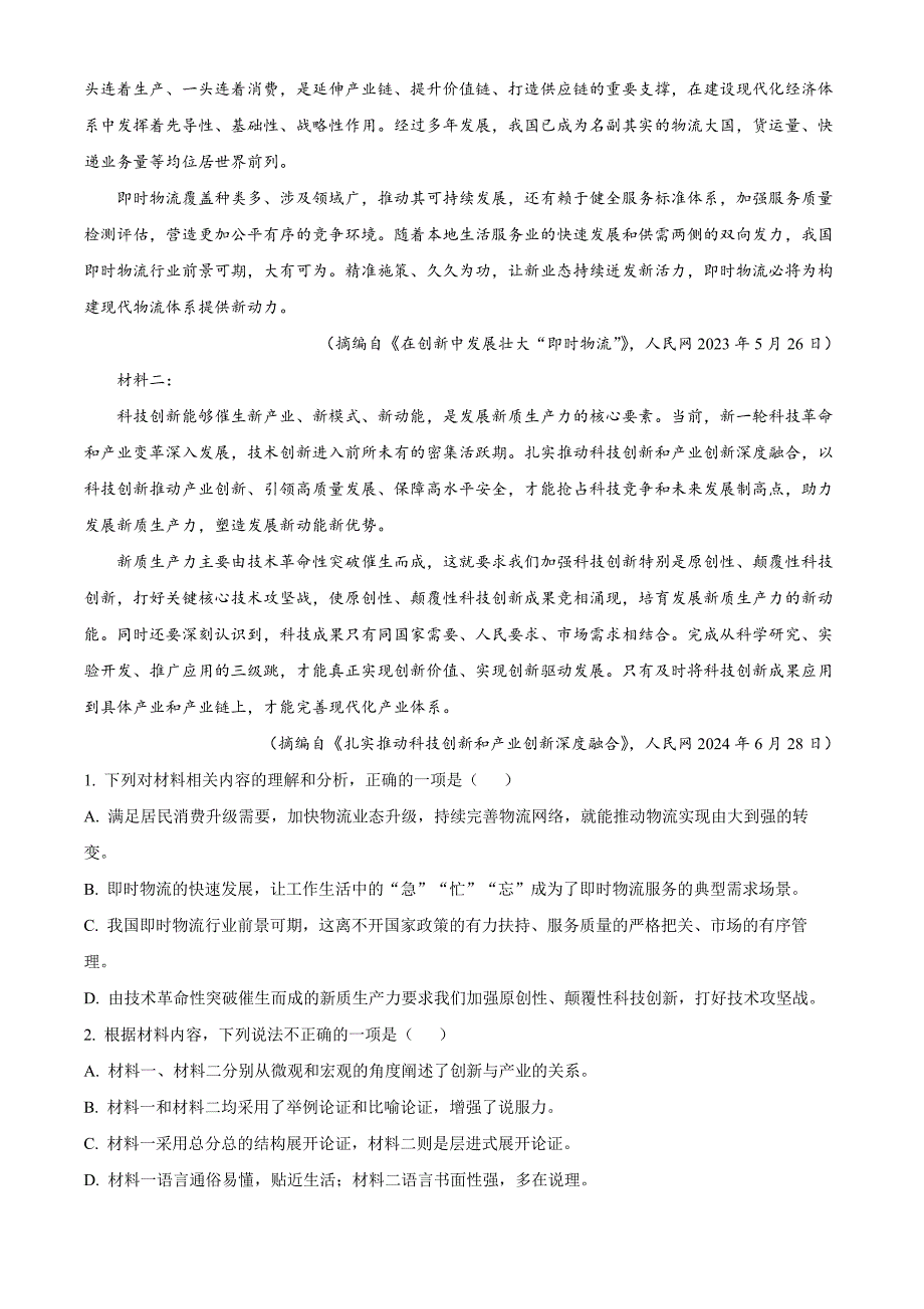 湖南省常德市沅澧共同体2024-2025学年高一上学期期中考试语文试题 含解析_第2页