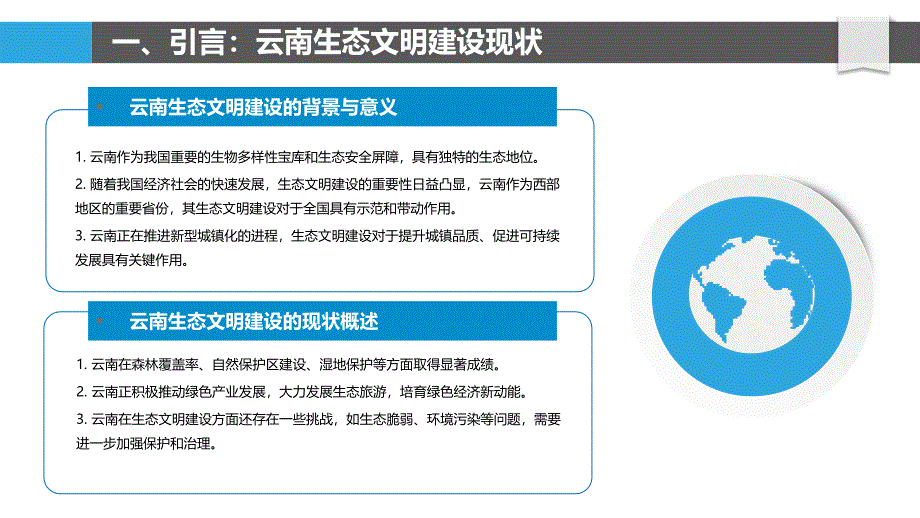 云南生态文明建设与新型城镇化互动关系研究_第4页