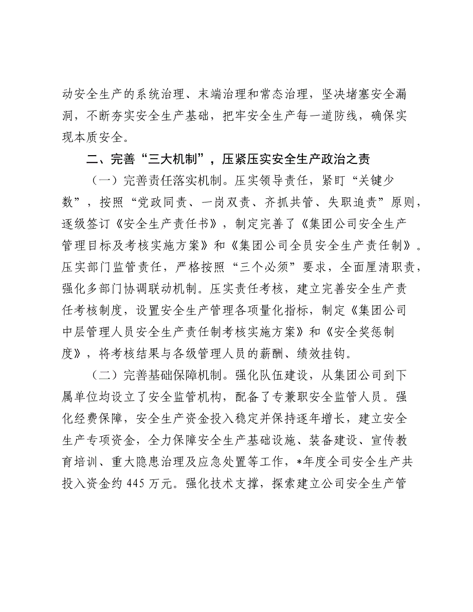 国企公司安全生产工作总结2024-2025_第3页