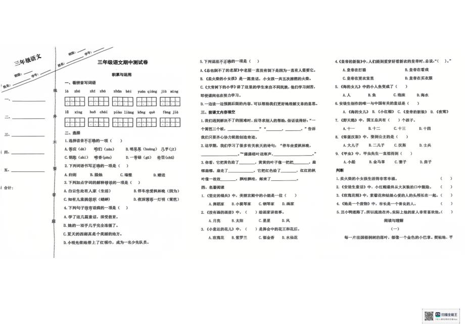 2024年秋江苏名小三年级语文期中素养大赛试卷（有答案）_第1页