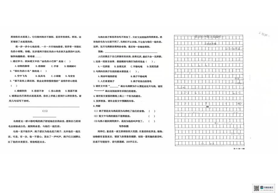 2024年秋江苏名小三年级语文期中素养大赛试卷（有答案）_第2页