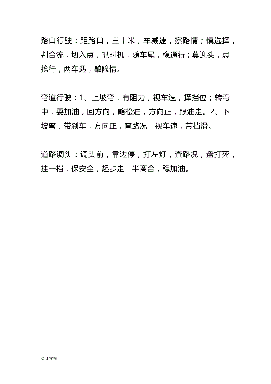 科目三考试口诀记忆表-驾考实操_第2页