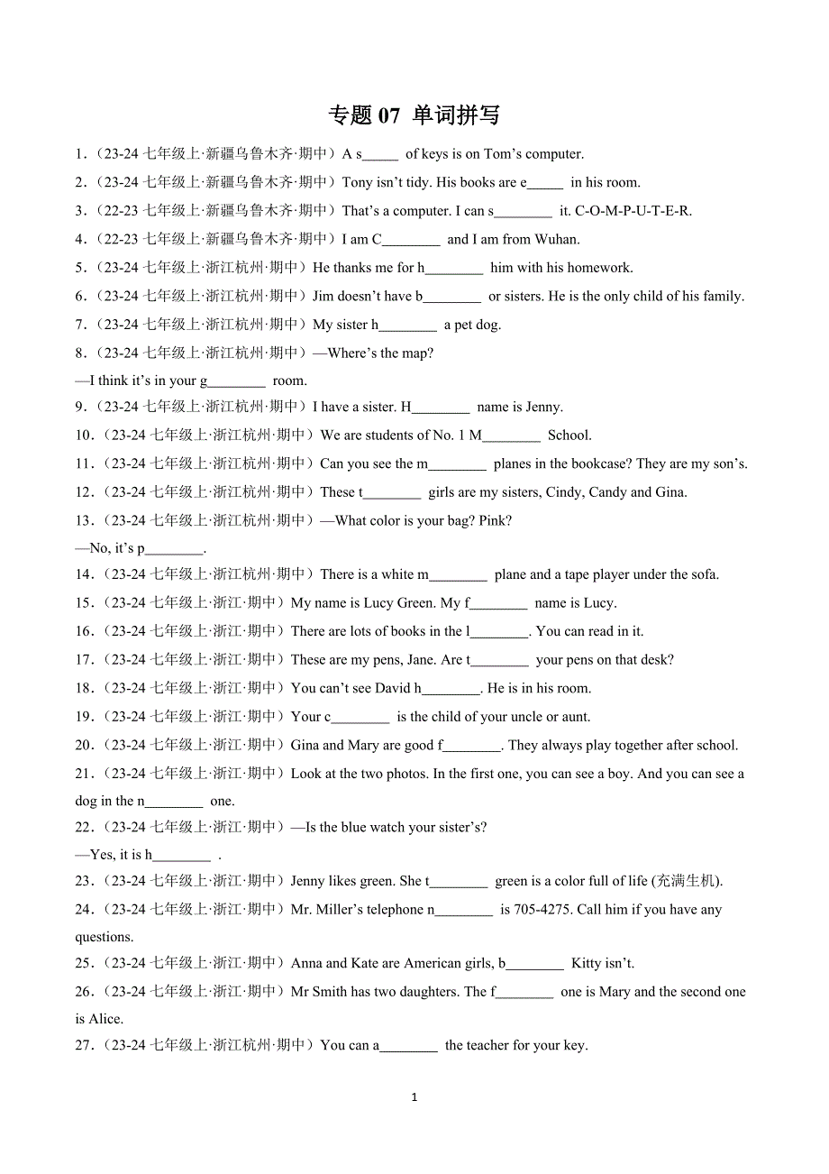 2024-2025学年人教版七年级英语上学期期中专题07 单词拼写100题_第1页