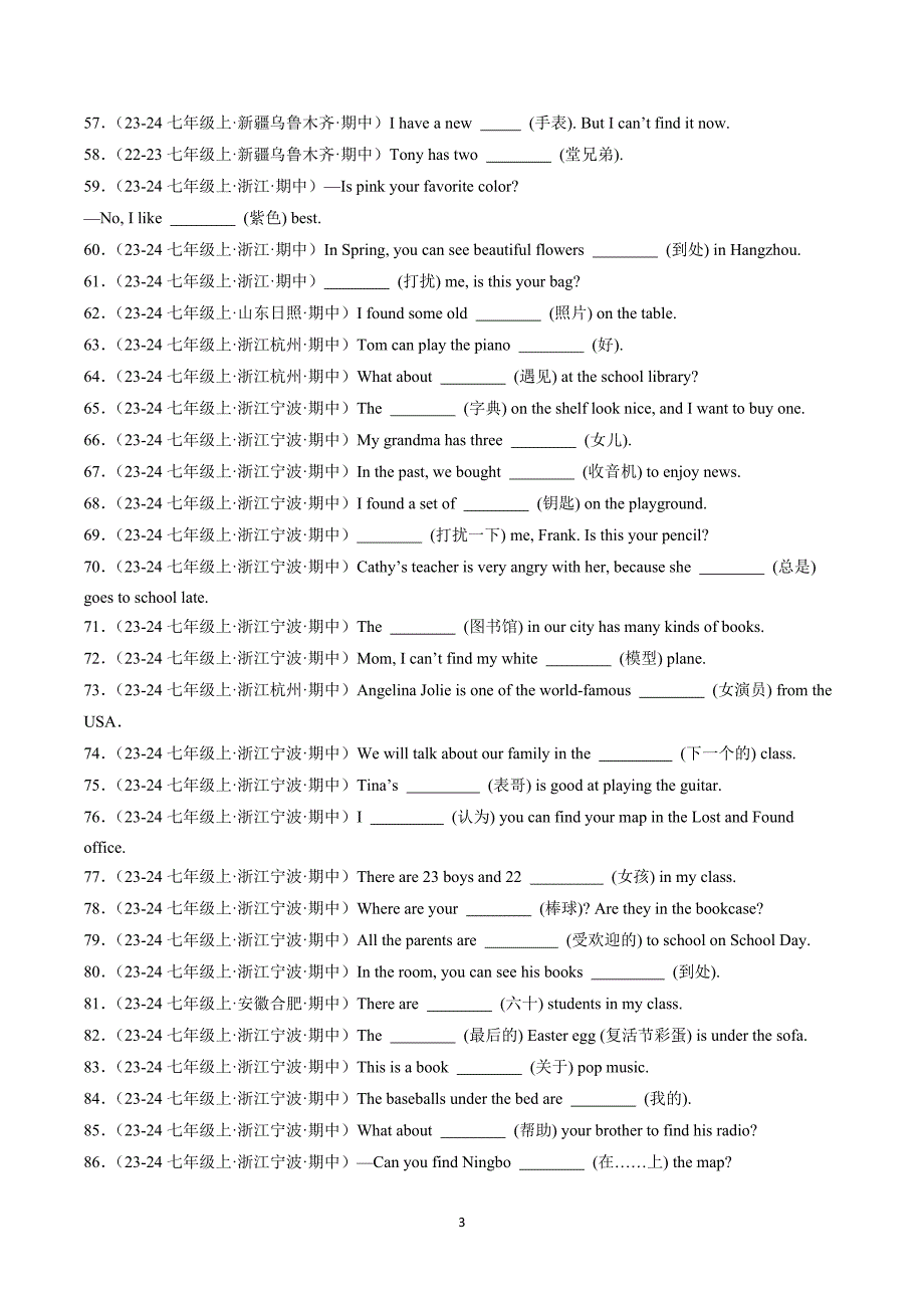 2024-2025学年人教版七年级英语上学期期中专题07 单词拼写100题_第3页