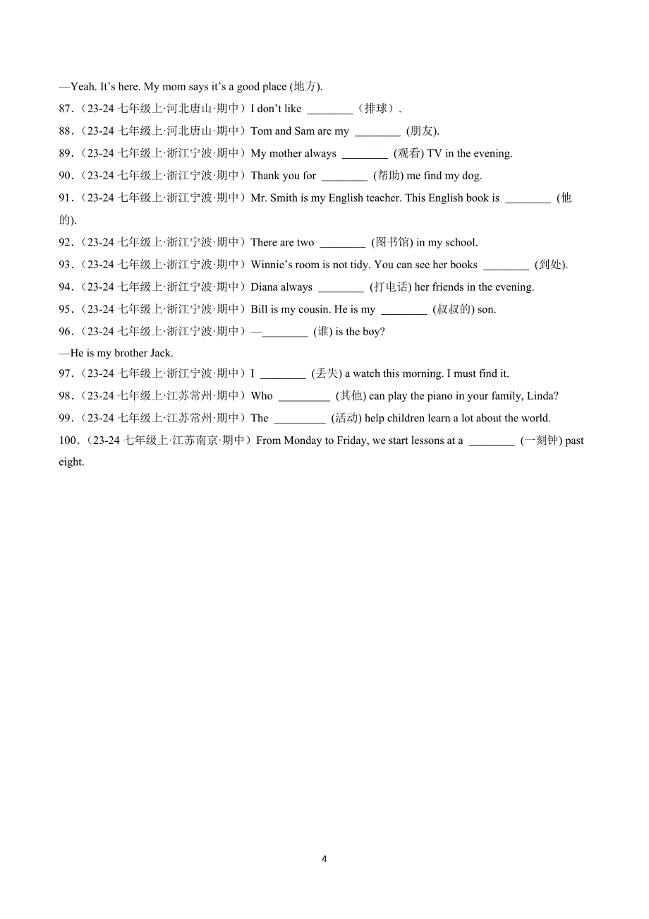 2024-2025学年人教版七年级英语上学期期中专题07 单词拼写100题_第4页