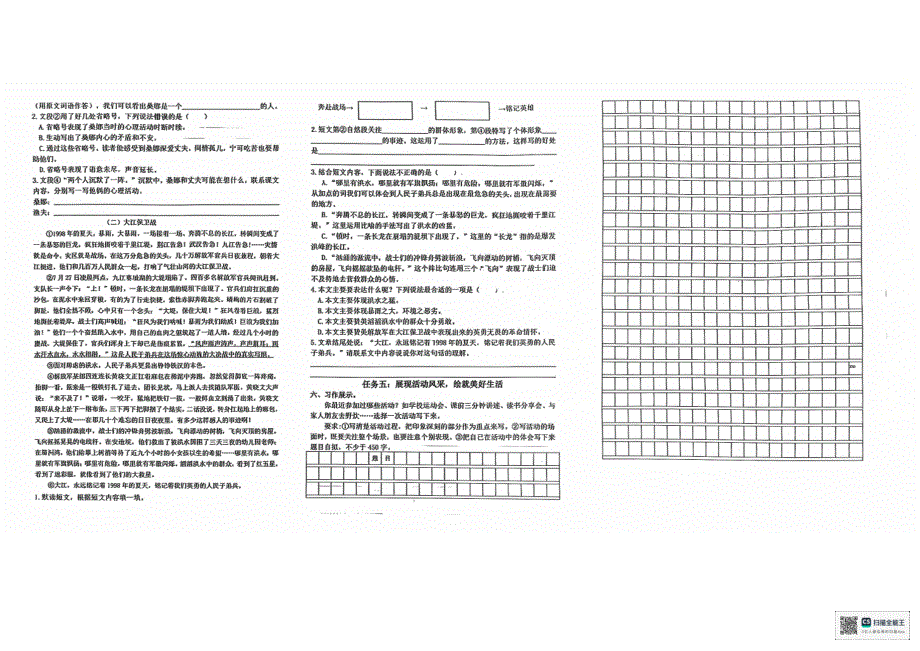 2024年秋江苏名小六年级语文期中素养大赛试卷（有答案）_第2页