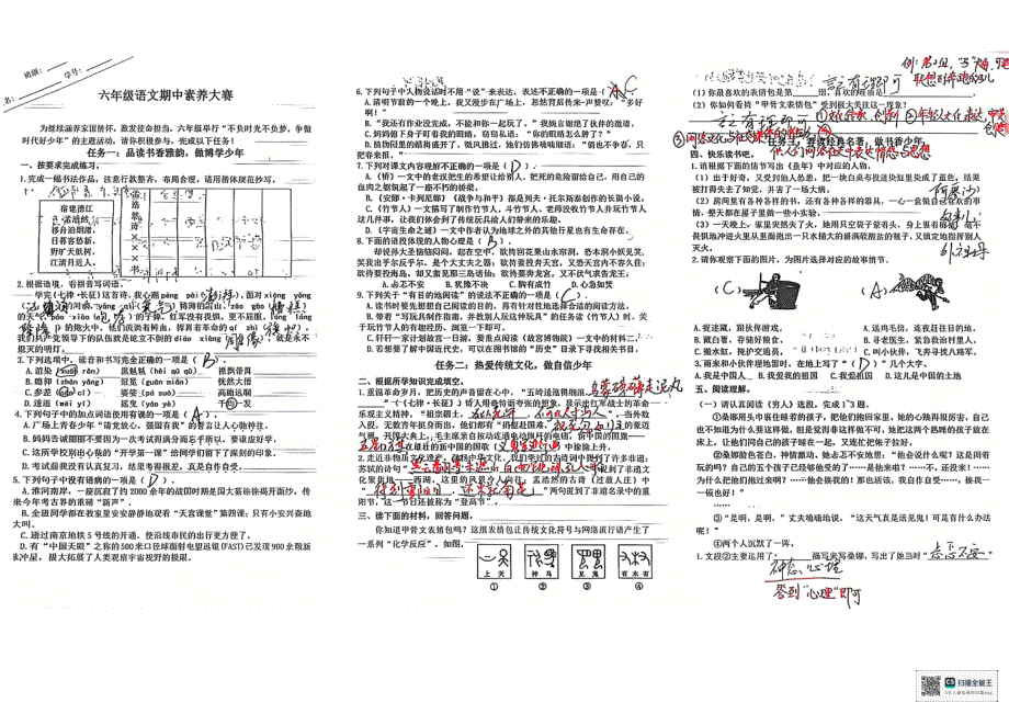 2024年秋江苏名小六年级语文期中素养大赛试卷（有答案）_第3页