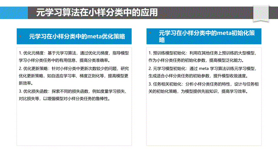 元学习小样分类_第4页