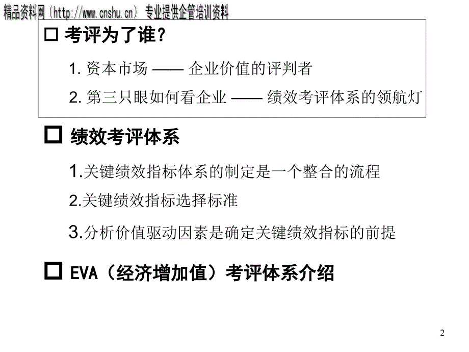 珠宝行业企业绩效考评体系与实施方案_第2页