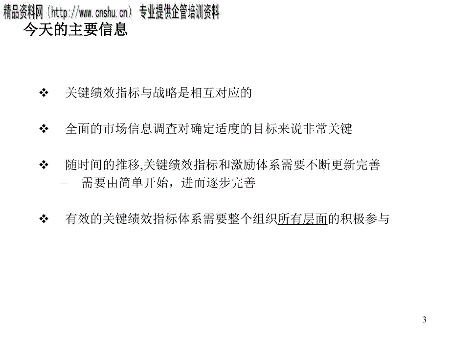 珠宝行业企业绩效考评体系与实施方案_第3页