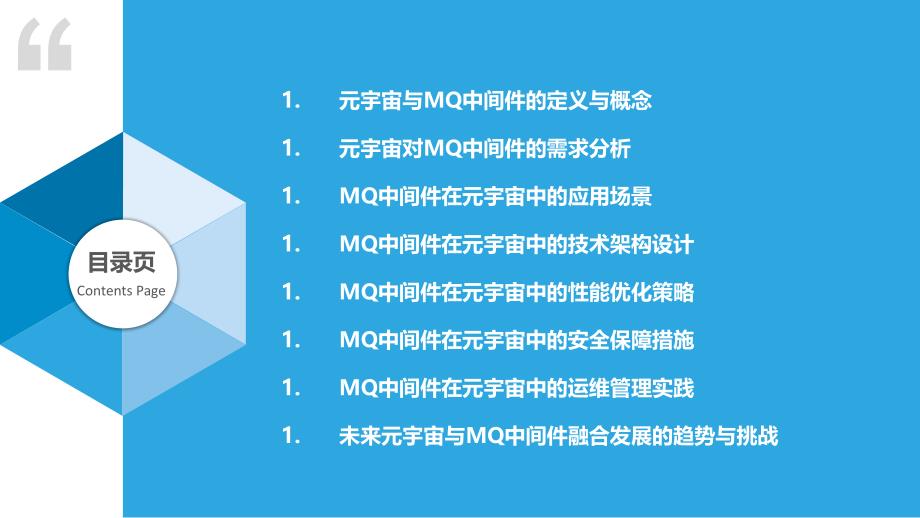 元宇宙与MQ中间件融合_第2页