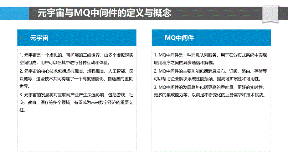 元宇宙与MQ中间件融合_第4页