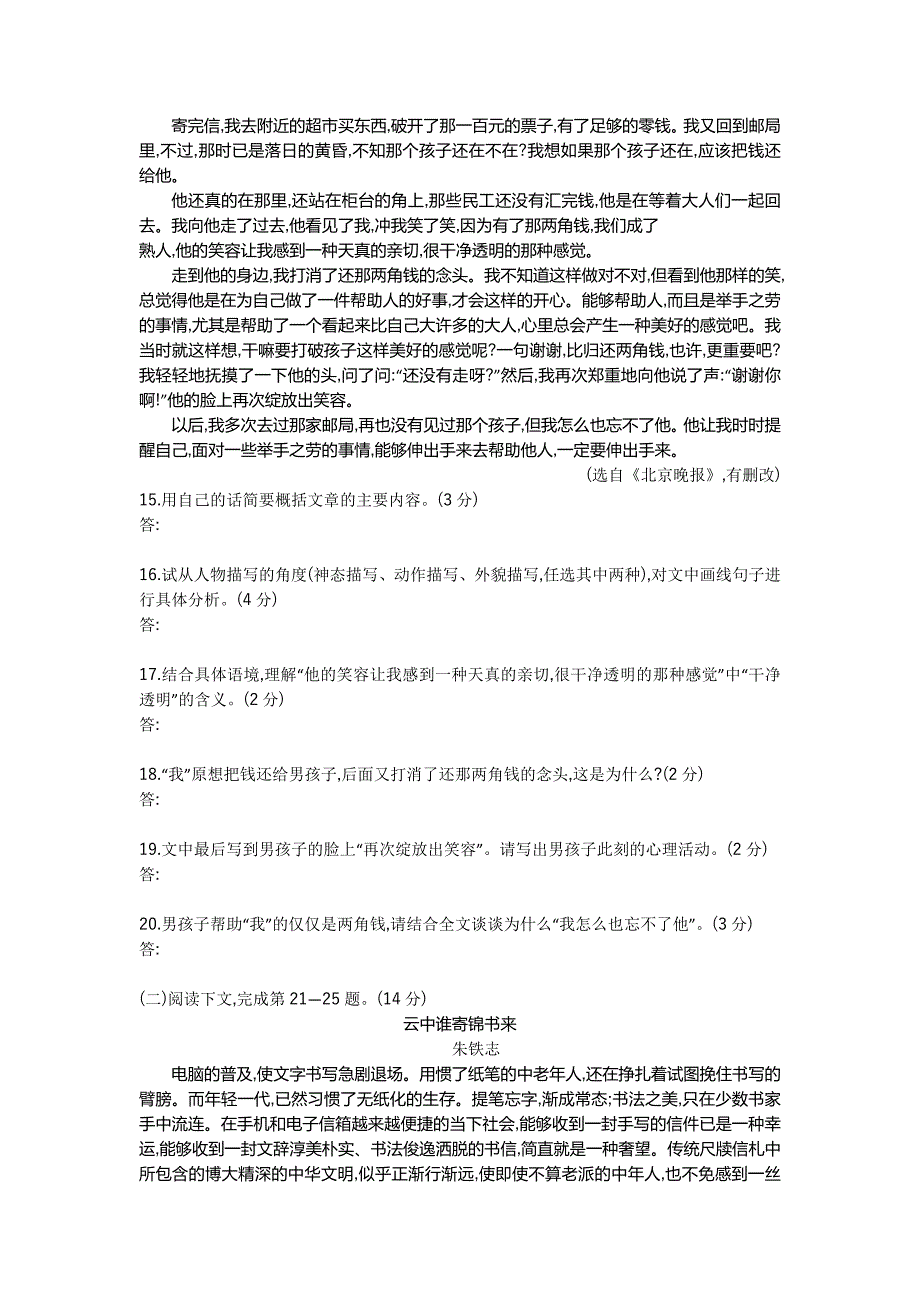 2013江西语文试卷+答案+解析(word整理版)_第4页