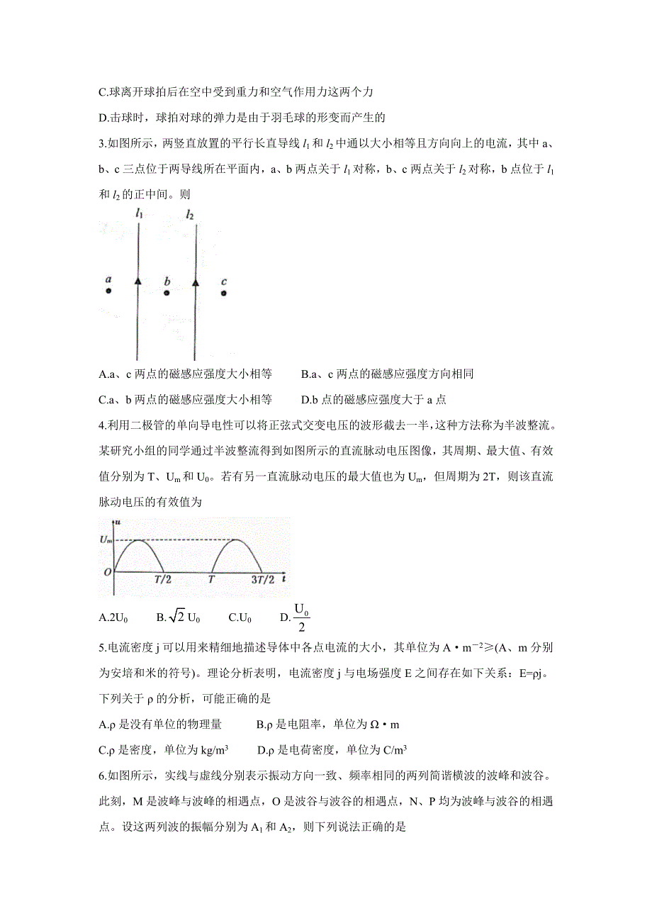 浙江省杭州地区（含周边）重点中学2022届高三上学期期中考物理Word版含答案_第2页