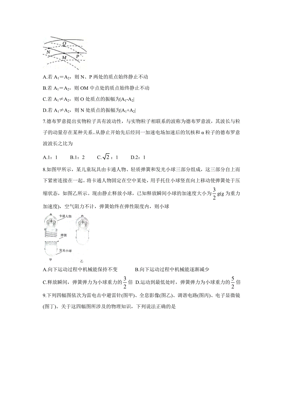 浙江省杭州地区（含周边）重点中学2022届高三上学期期中考物理Word版含答案_第3页