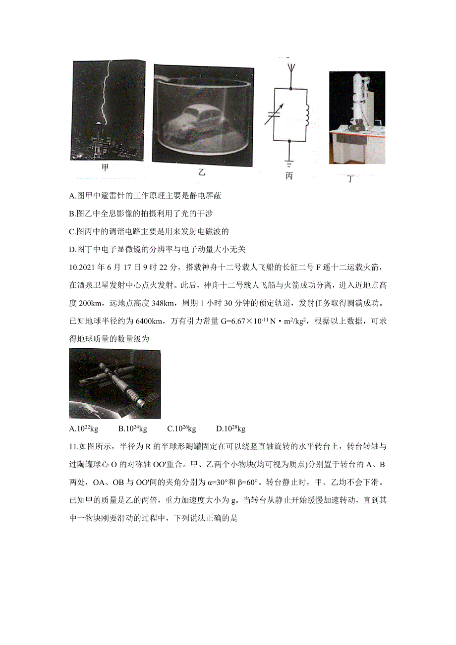 浙江省杭州地区（含周边）重点中学2022届高三上学期期中考物理Word版含答案_第4页