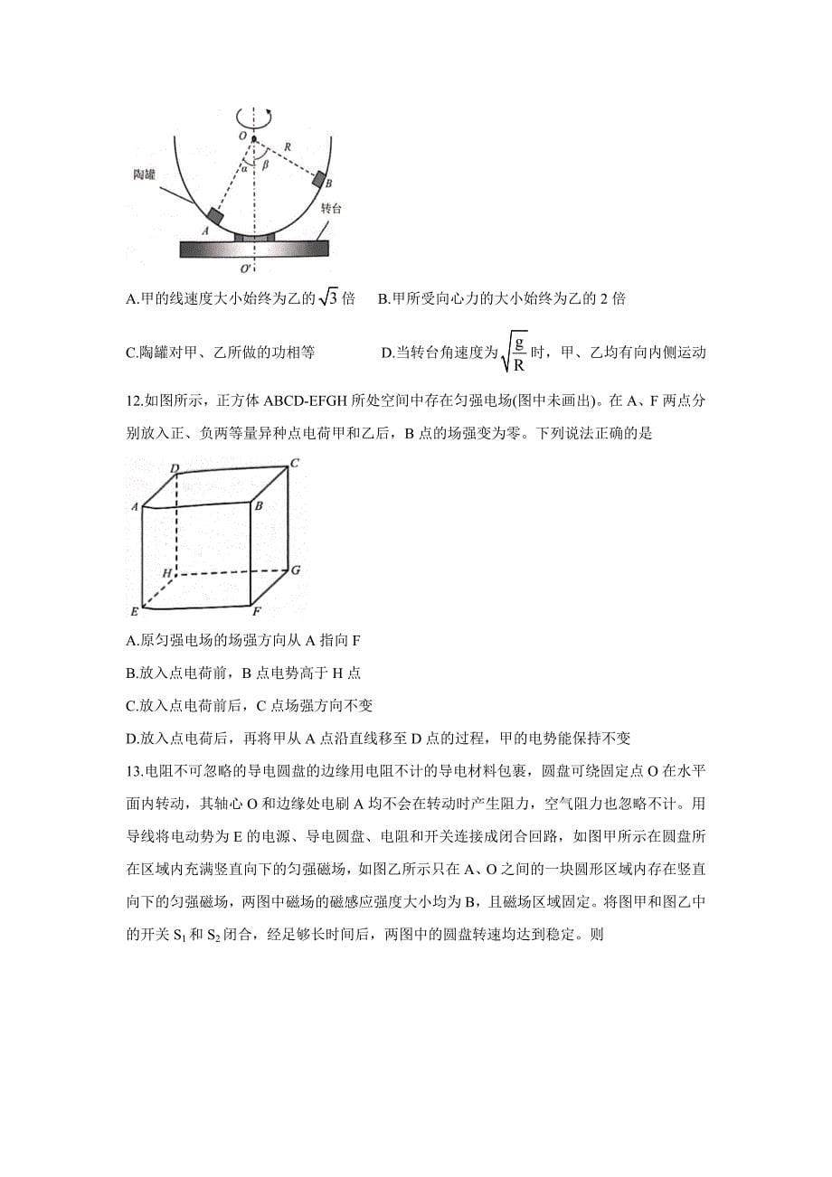 浙江省杭州地区（含周边）重点中学2022届高三上学期期中考物理Word版含答案_第5页