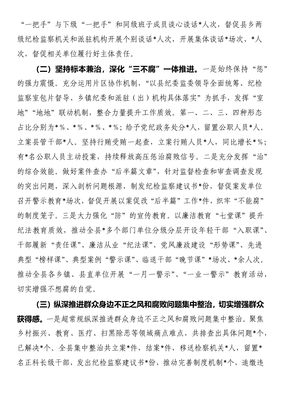 某县纪委监委2024年工作总结和2025年工作计划_第2页