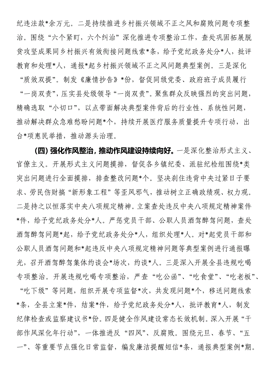 某县纪委监委2024年工作总结和2025年工作计划_第3页