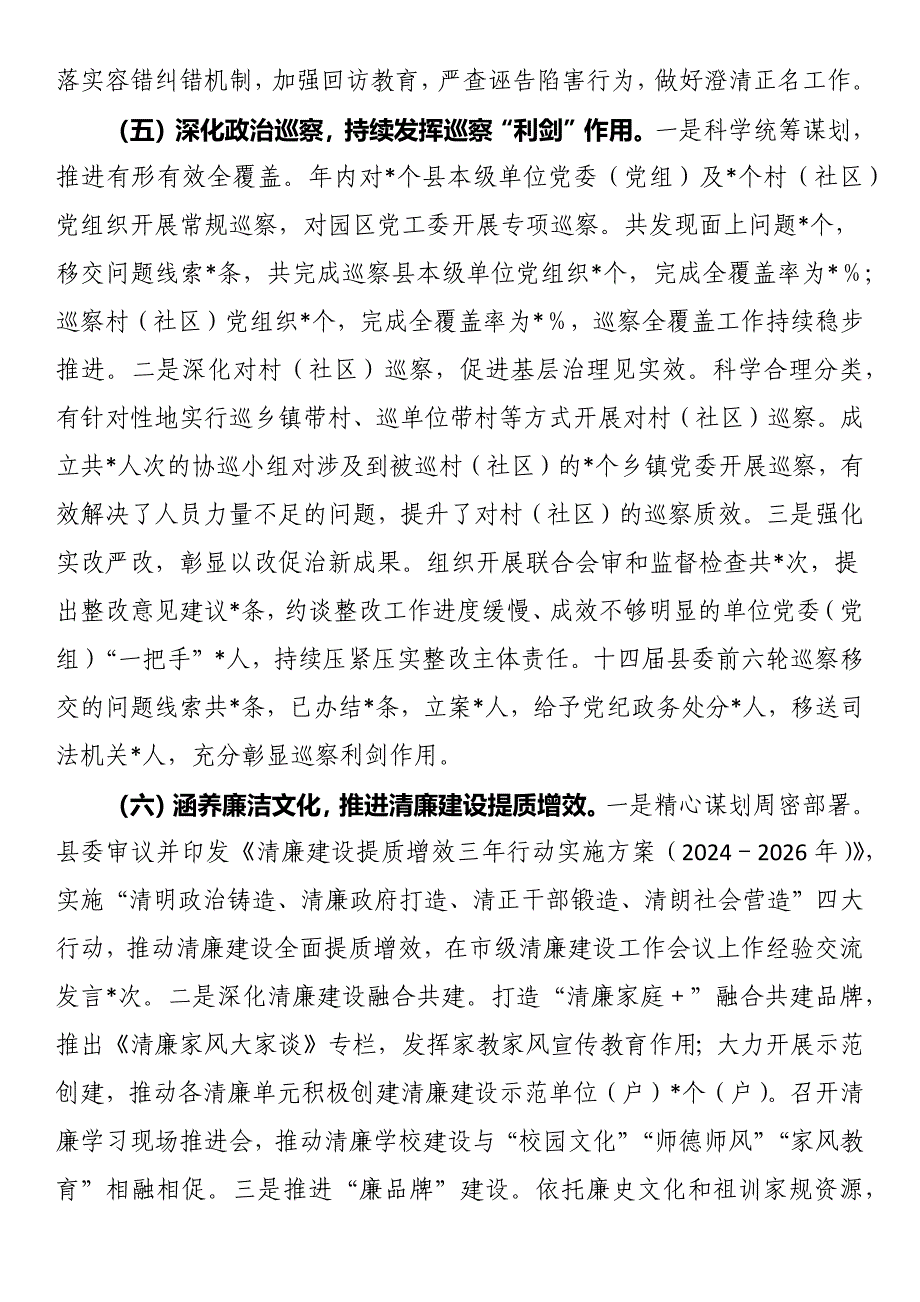 某县纪委监委2024年工作总结和2025年工作计划_第4页