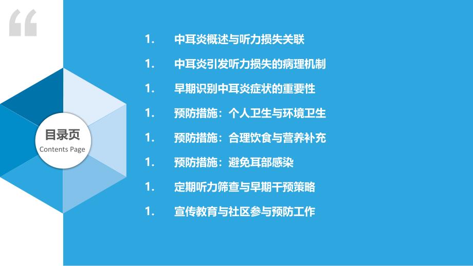 中耳炎引起听力损失的预防策略_第2页