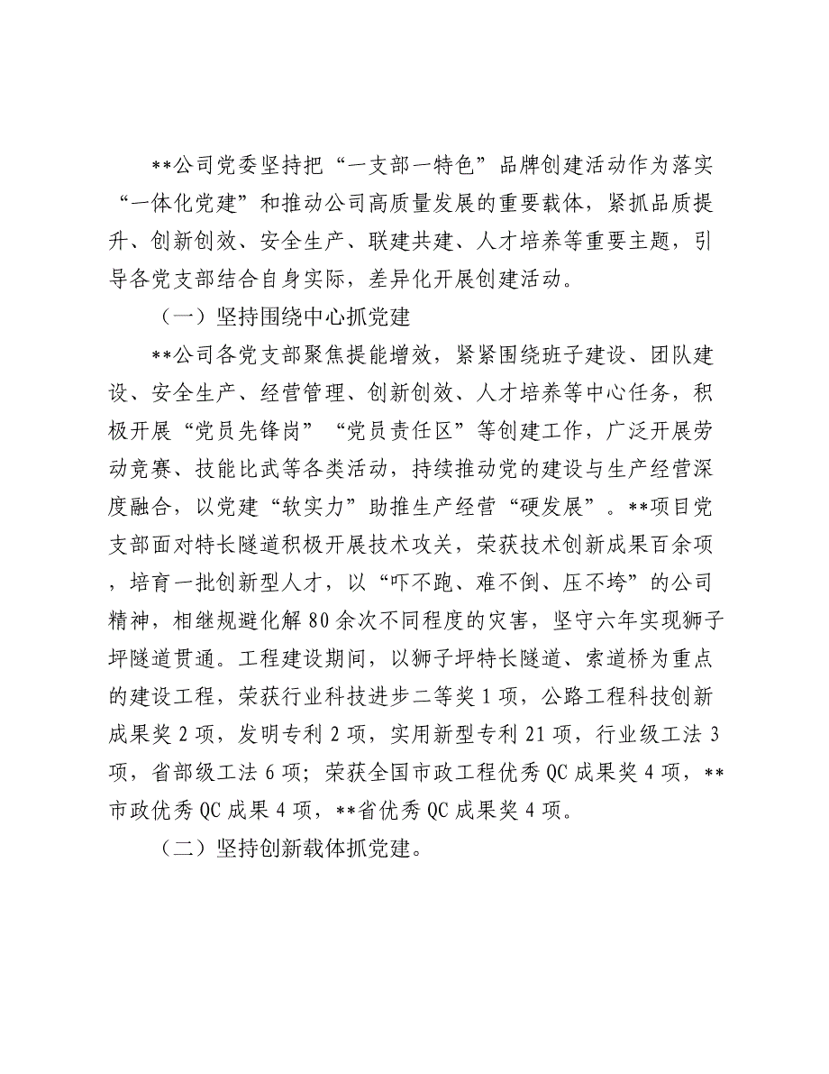 推进一支部一特色品牌创建活动提升基层党建工作成效汇报材料_第2页