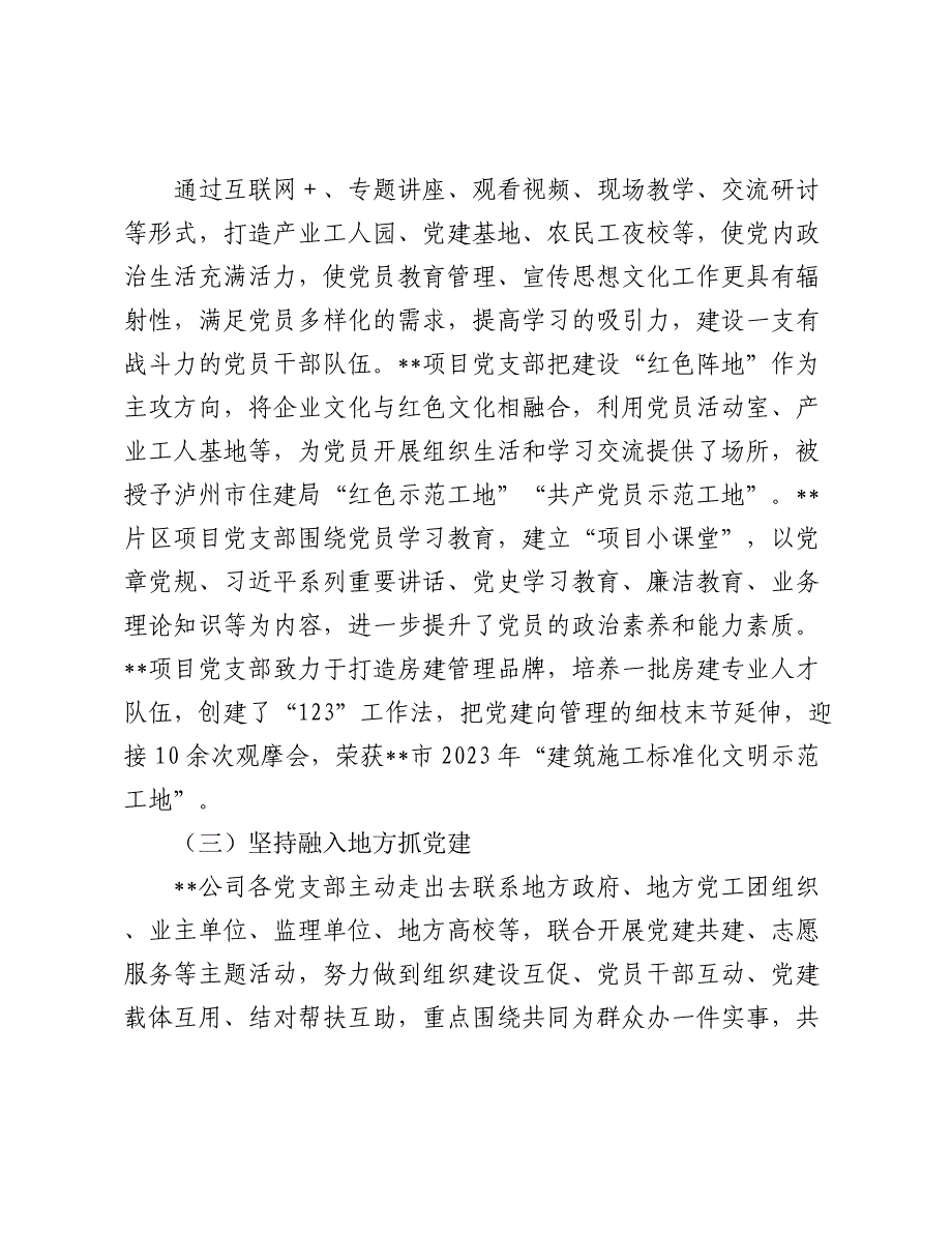 推进一支部一特色品牌创建活动提升基层党建工作成效汇报材料_第3页